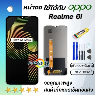 Grand Phone หน้าจอ oppo Realme 6i หน้าจอ LCD พร้อมทัชสกรีน ออปโป้ Realme 6i Screen Display Touch Panel For oppo Realme6i แถมไขควง สามารถเลือกซื้อพร้อมกาว