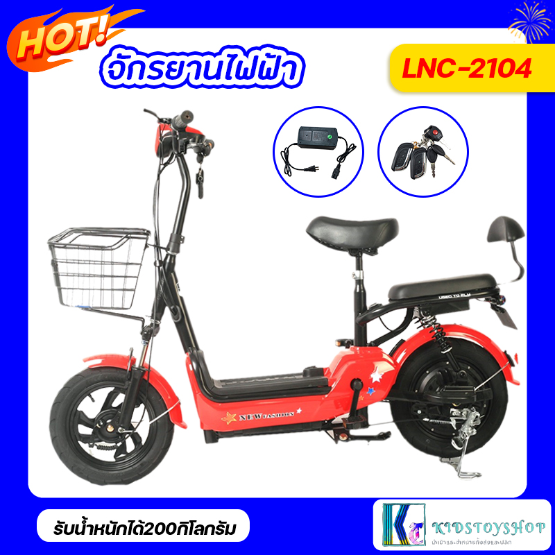 จักรยานไฟฟ้า  สกุ๊ตเตอร์ไฟฟ้า  Scooter รุ่น LNC-2104-A มีขาปั่น