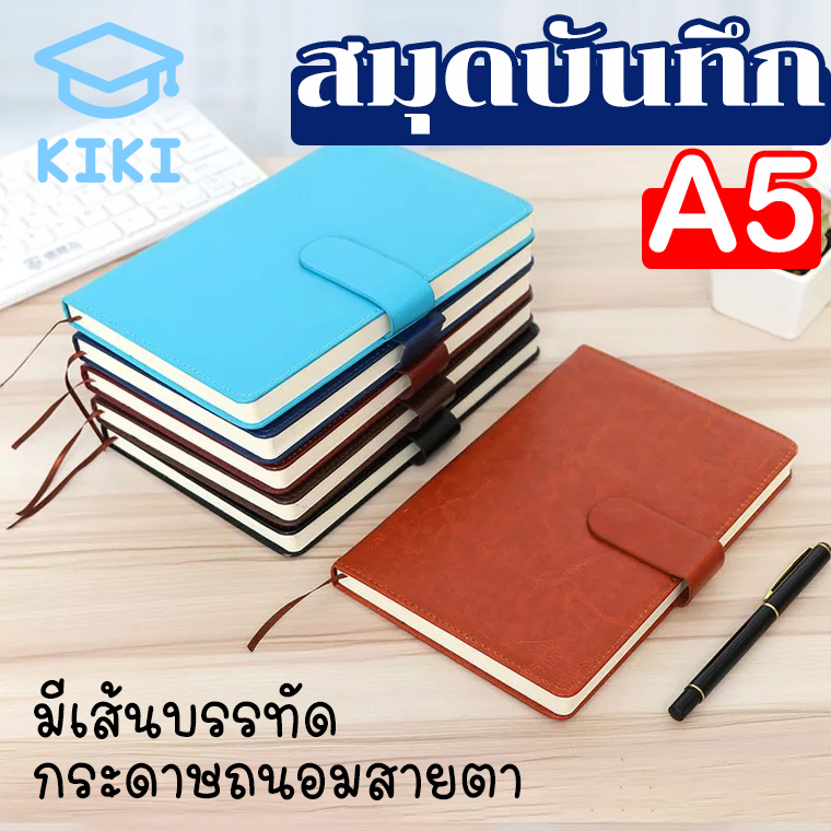 KIKI Study สมุดโน๊ต สมุดบันทึก สมุดเขียน สมุดไดอารี่​ เครื่องเขียน ปกหนังหนา น๊ตบุ๊คขนาดA5 B5 200หน้า มีพับแม่เหล็ก​ study notebook writing notebook Journal notebook