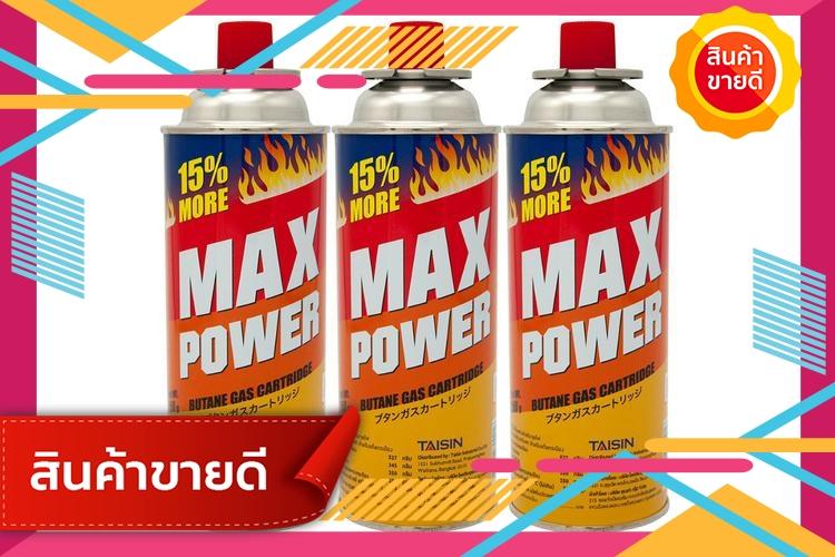 ((จัดไป)) แก๊สกระป๋อง MAX POWER PACK 3 กระป๋อง  MAX POWER  MP-KWCG-MPG-250P3 เครื่อง ดูด ค วัน เตาแก๊ส เครื่อง ใช้ ไฟฟ้า ลด ราคา อุปกรณ์ ครัว ชุด ครัว เครื่อง ใช้ ใน ครัว ตู้ ครัว แบบ ครัว ของ ใช้ ใน ครัว ชั้น วาง ของ ใน ครัว เครื่อง ดูด ค วัน ใน ค