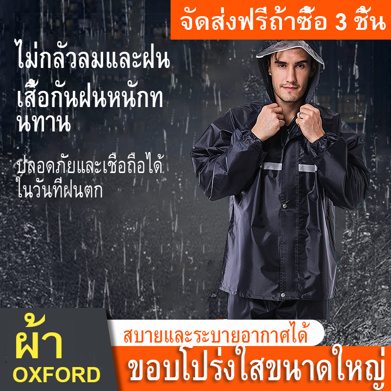【จัดส่งจากกทม】Raincoat suit Motorcycle raincoat men women Raincoats increase the thickness with one Separate raincoats. Shirts and pants work well, thick.