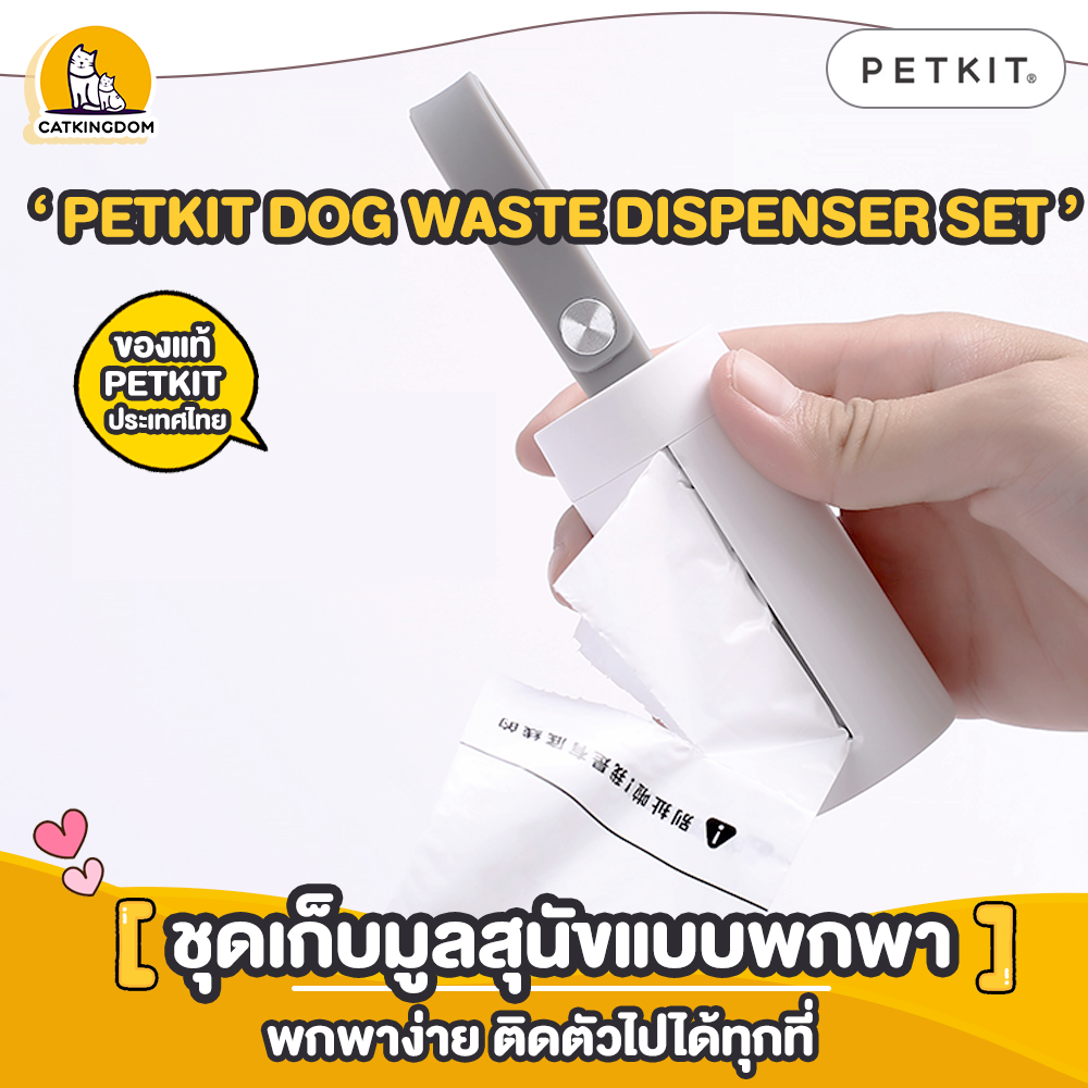 PETKIT DOG WASTE DISPENSER SET ชุดเก็บมูลสุนัขแบบพกพา ดีไซน์หรู น้ำหนักเบา เป็นมิตรต่อสิ่งแวดล้อม ของแท้จาก PETKIT