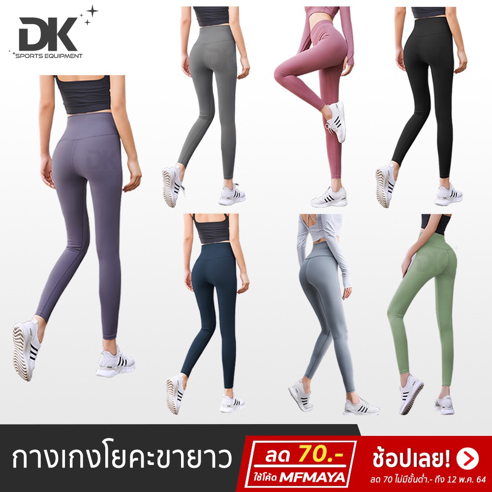 กางเกงโยคะ กางเกงเลคกิ้ง กางเกงออกกำลังกายผู้หญิง รุ่น ผ้านิ่มใส่สบาย  100- ส่งเร็วจากไทย