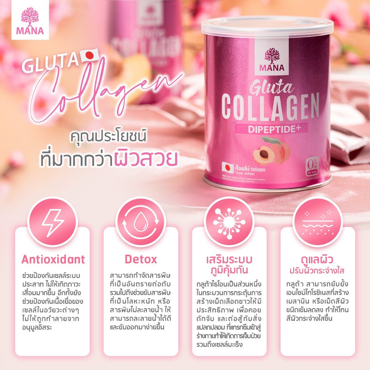 MANA Collagen + MANA Gluta Collagen  มานา คอลลาเจน + กลูต้า คอลลาเจน ญาญ่า คอลลาเจน Dipeptide+ จากประเทศญี่ปุ่น