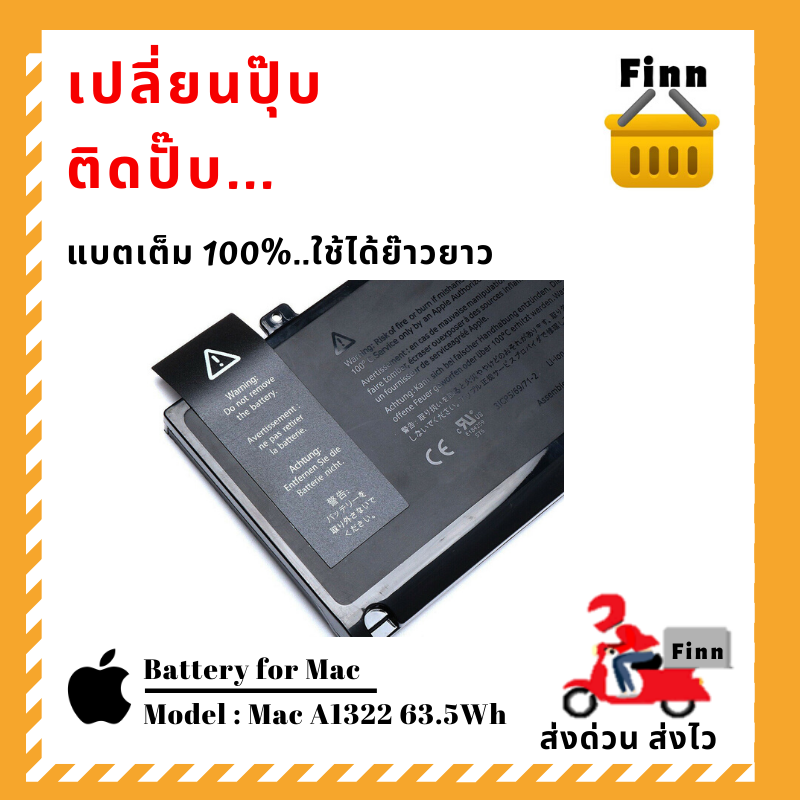 แบต Mac☑️ส่งเร็ว ส่งฟรี☑️A1322 63.5Wh  original for MacBook Pro 13 (Mid 2009 - Mid 2012)เปลี่ยนปุ๊บ ติดปั้บ แบตเต็ม 100%  ใช้งานยาวๆๆ ☑️ Warranty by FinnDropShip 6 months