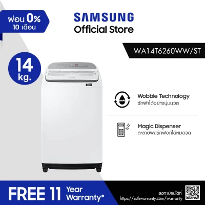 Samsung ซัมซุง เครื่องซักผ้าฝาบน Digital Inverter รุ่น WA14T6260WW/ST พร้อมด้วยฟังก์ชั่น Deep Softener ขนาด 14 กก.