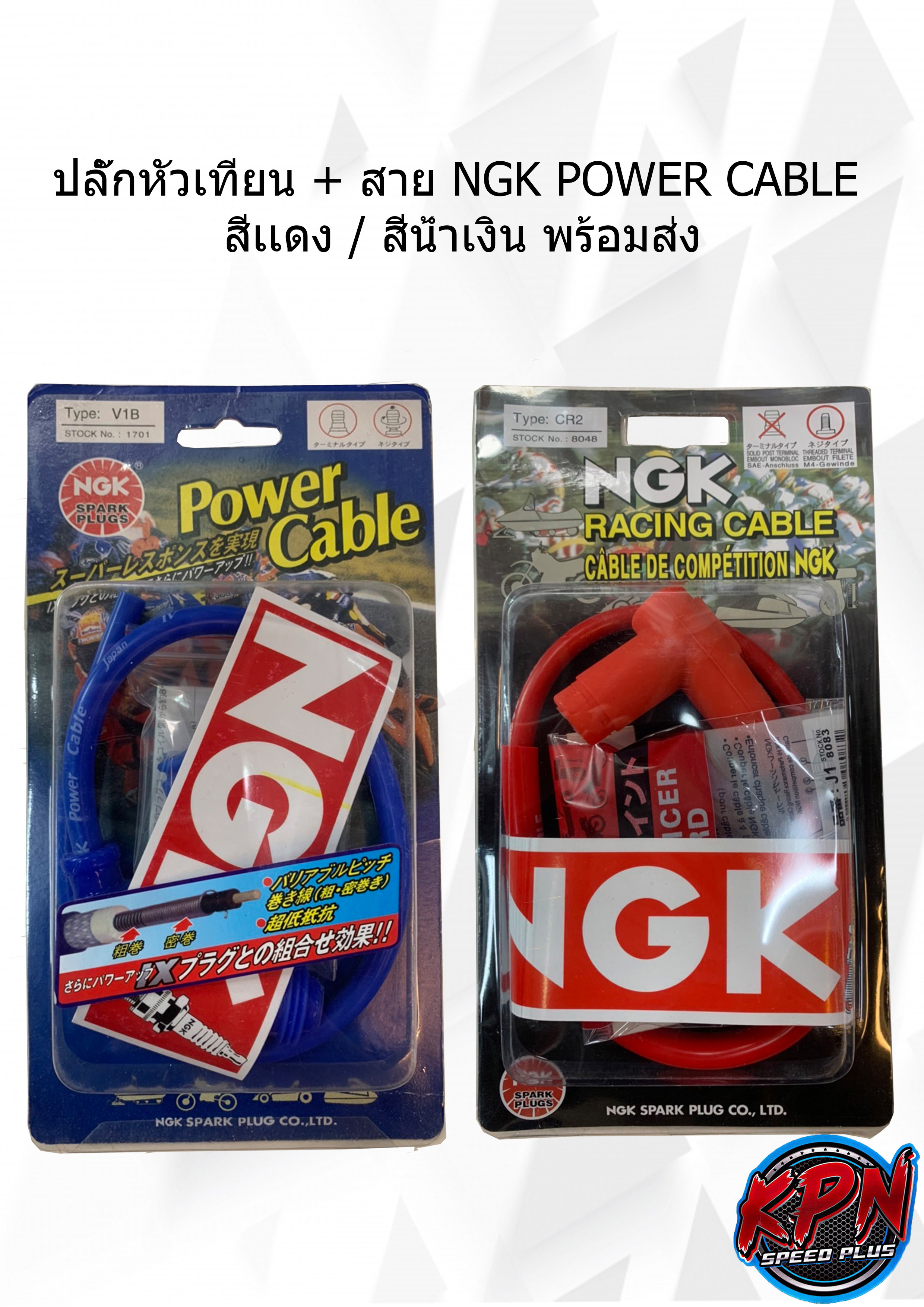 ปลั๊กหัวเทียน + สาย NGK POWER CABLE สีน้ำเงิน Lazada.co.th