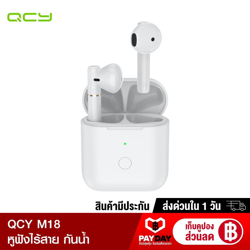 [ทักแชทรับคูปอง] พร้อมส่ง Xiaomi QCY M18 หูฟังไร้สาย True Wireless BT 5.1 กันน้ำ ลดเสียงดีเลย์ รุ่นใหม่กว่า T8 -1Y / Xiaomi Youpin