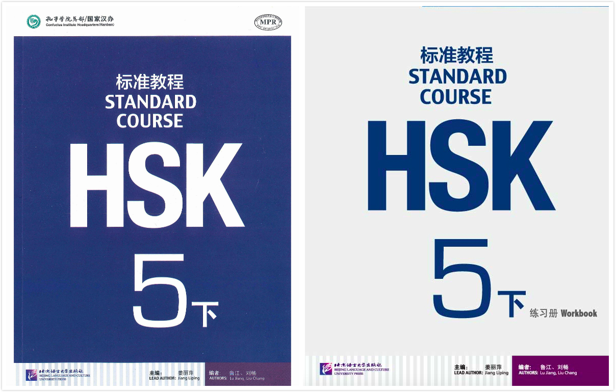 HSK5 ชุดหนังสือข้อสอบ HSK Standard Course ระดับ 5下 (5B)  (Textbook + Workbook)