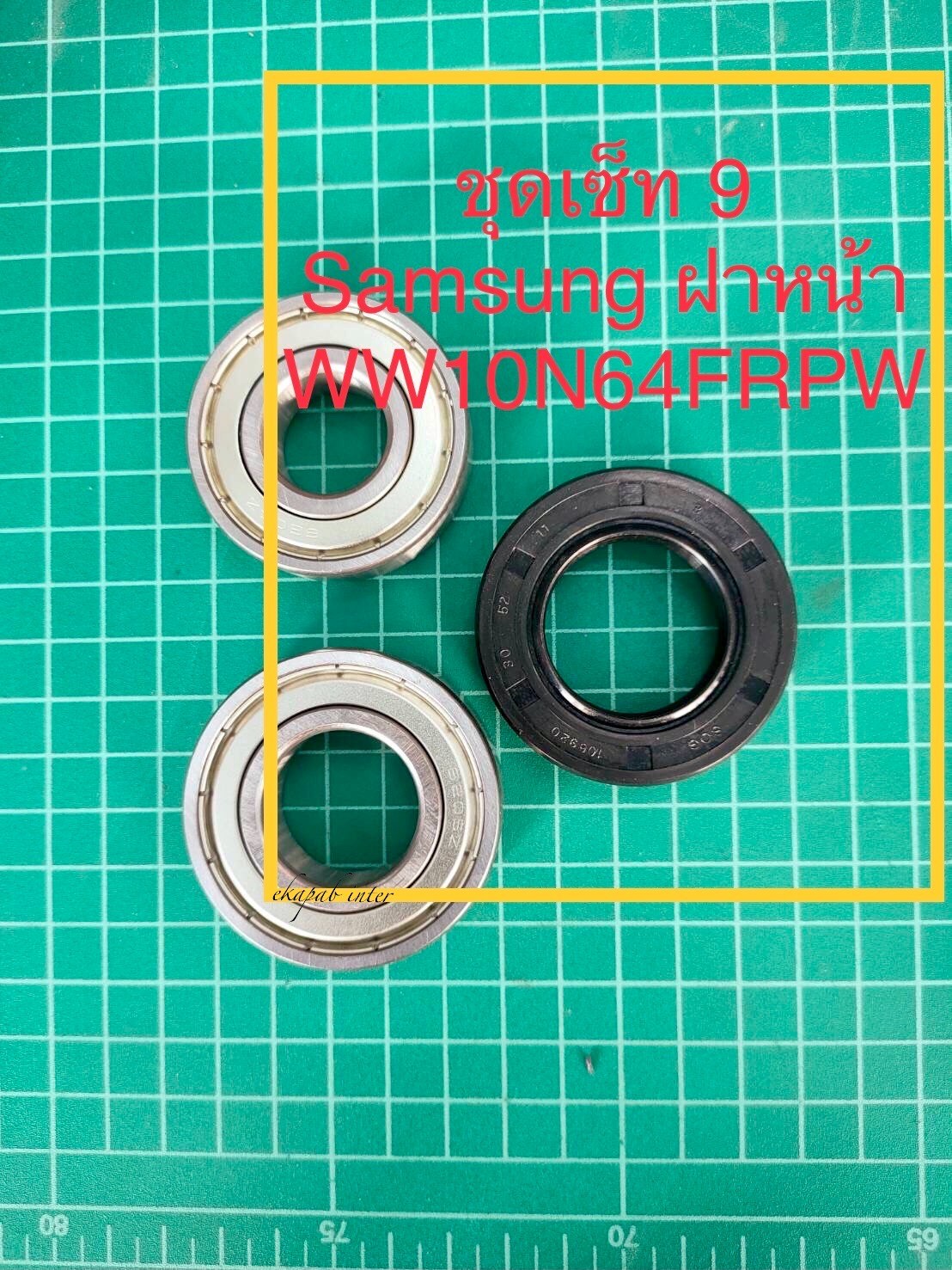 ekapab inter Samsung Oil seal + Ball bearing ชุด9 ซัมซุง ฝาหน้า รุ่น