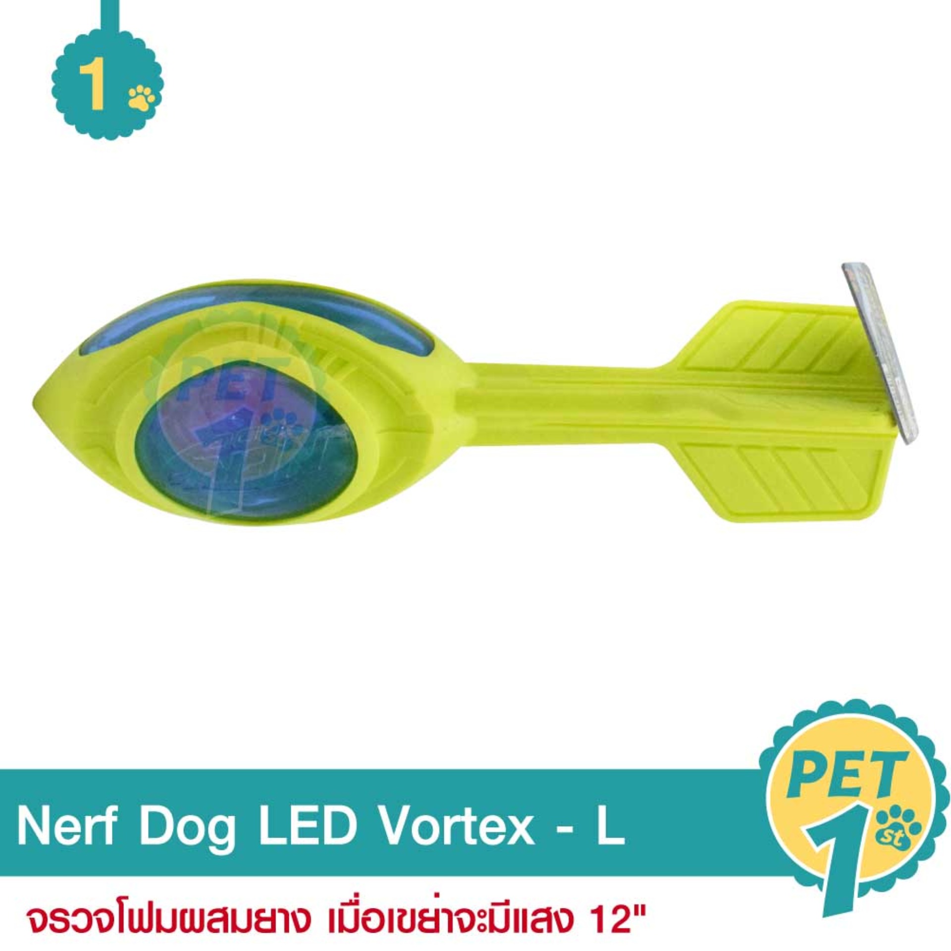 Nerf Dog LED Vortex Size L ของเล่นสุนัข จรวจโฟมผสมยาง เมื่อเขย่าจะมีแสง สำหรับสุนัข ขนาด 30 ซม. (12)