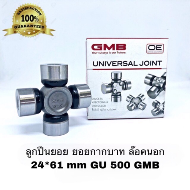 ยอยกากบาท GU 500 GMB NO. GU-500 24 *61 ล๊อคนอก Universal Joint used for FIAT