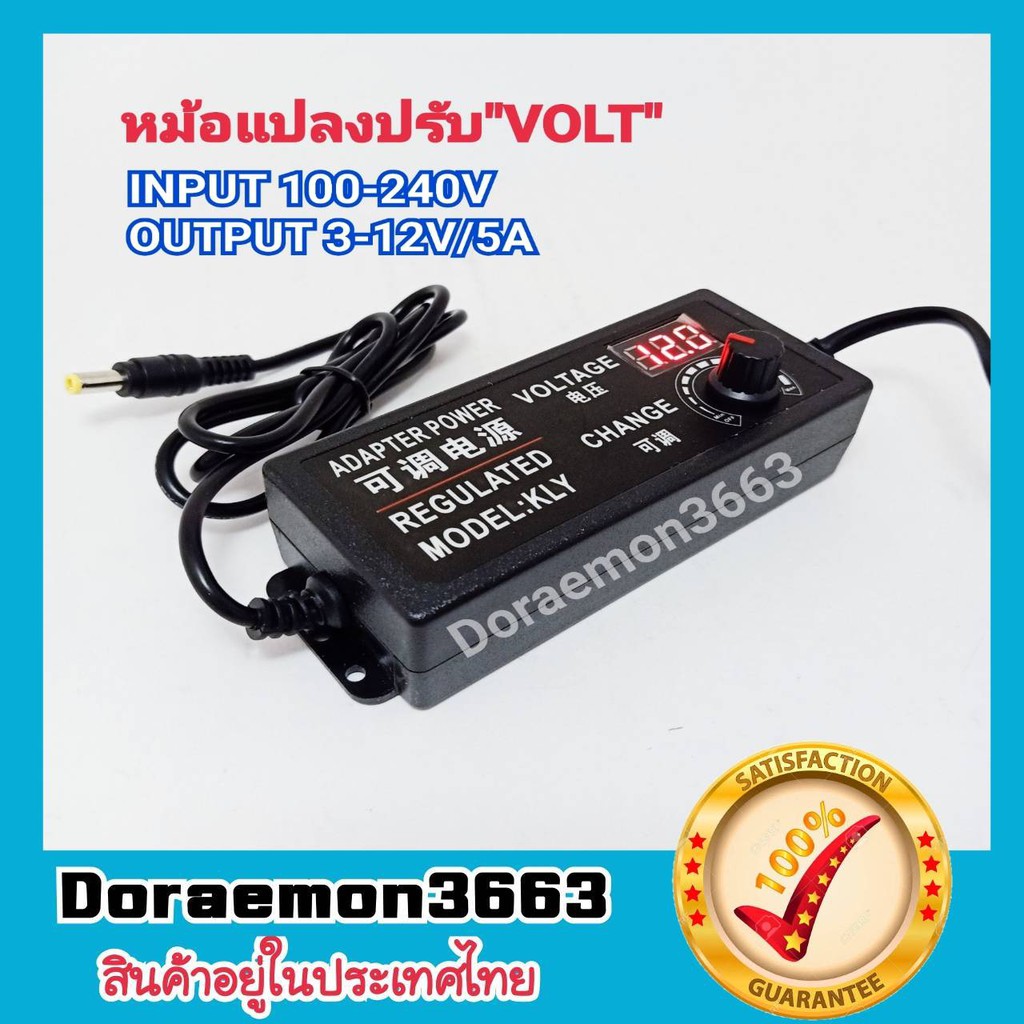 (Promotion+++) AC / DC อะแดปเตอร์ ปรับโวลท์ได้ 3 - 12V มี Volt Meter ในตัว Adapter 3 - 12V 5Aขนาดแจ๊ค 5.5 x 2.1MM หม้อแปลง ราคาถูก หม้อแปรง ช๊อตปลา หม้อแปรงไฟฟ้า หม้อแปรงไฟรถยนต์ หม้อแปรงไฟบ้าน