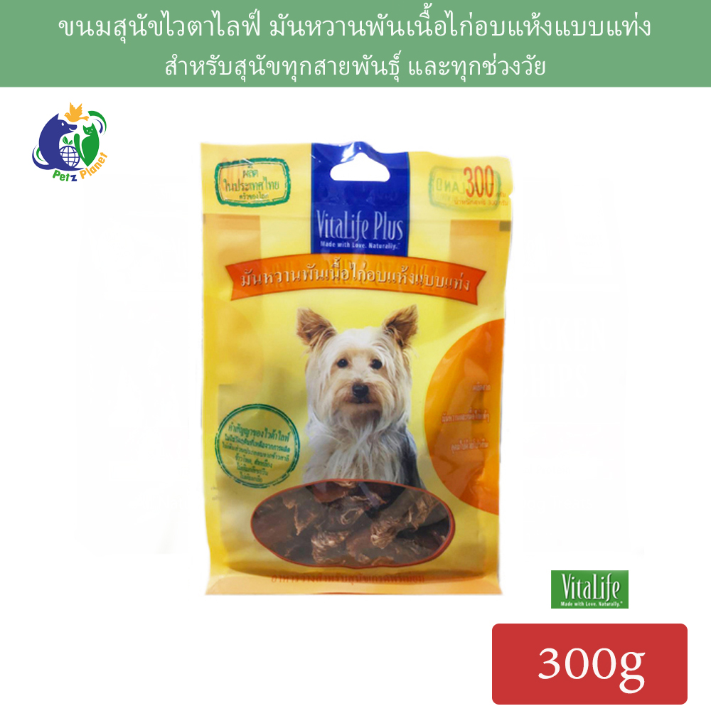 Vitalife Plus Sweet Potato & Chicken Wraps มันหวานพันเนื้อไก่อบแห้งแบบ