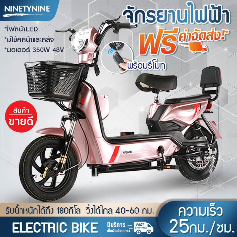 จักรยานไฟฟ้า จักรยาน สกูตเตอร์ไฟฟ้า  electric bike มีโชคหน้าและหลัง รับน้ำหนักได้ถึง180กิโล ไฟหน้าLED ความสว่างสูง ninety nine shopz