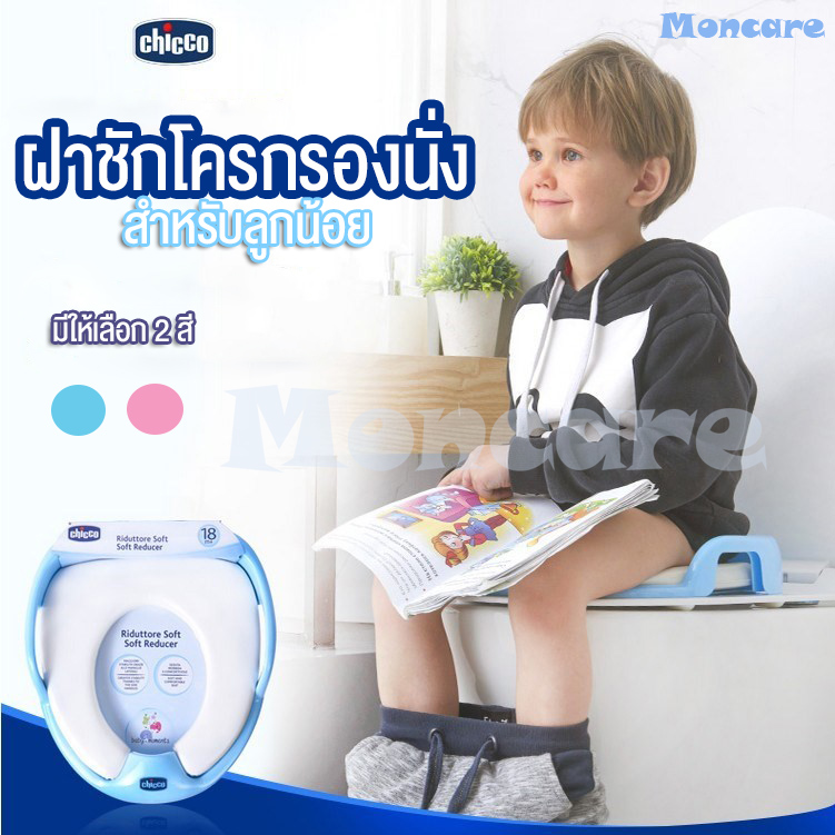 MONCARE ฝารองชักโครกเด็ก ฝารองชักโครกแบบเบาะนุ่ม ที่รองนั่งเด็กในห้องน้ำ ที่รองนั่ง ฝารองขักโครก