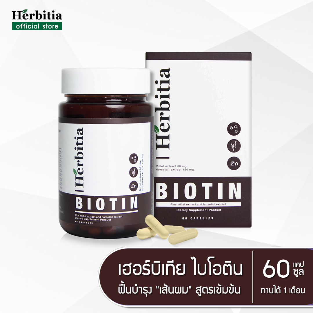 ส่งฟรี! เฮอร์บิเทีย ไบโอติน (Herbitia Biotin) อาหารเสริมฟื้นบำรุงเส้นผม ขนาด 60 แคปซูล