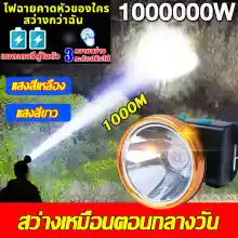 ภาพขนาดย่อของภาพหน้าปกสินค้ารับประกัน 5 ปี LED ไฟฉายสวมหัว ส่องแสงไ ไกล1000m เวลาการใช้งานยาวนาน 20 ชม แบตเตอรี่ทนทาน กันน้ำกันฝน ชาร์จได้ จากร้าน Thailand Shopping Paradise บน Lazada ภาพที่ 1