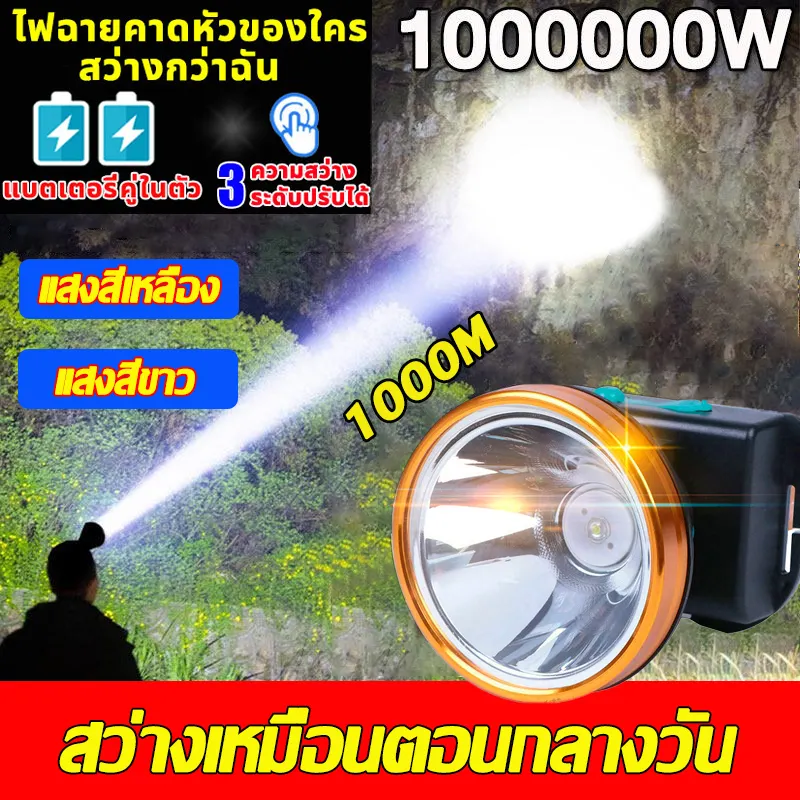 ภาพสินค้ารับประกัน 5 ปี LED ไฟฉายสวมหัว ส่องแสงไ ไกล1000m เวลาการใช้งานยาวนาน 20 ชม แบตเตอรี่ทนทาน กันน้ำกันฝน ชาร์จได้ จากร้าน Thailand Shopping Paradise บน Lazada ภาพที่ 1