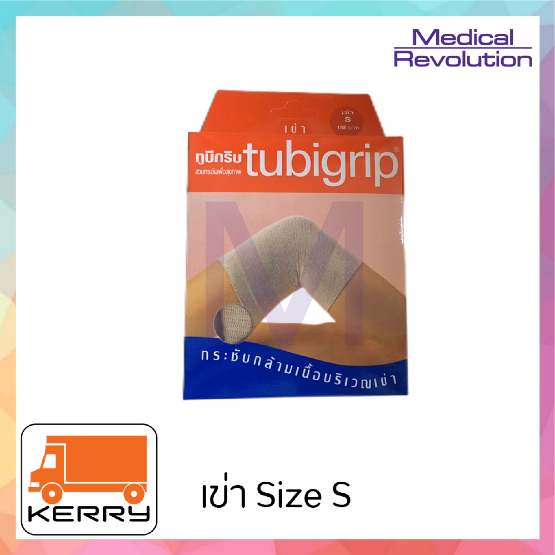 โปรโมชั่น Tubigrip Knee ทูบิกริบ เข่า Tessa Good Health