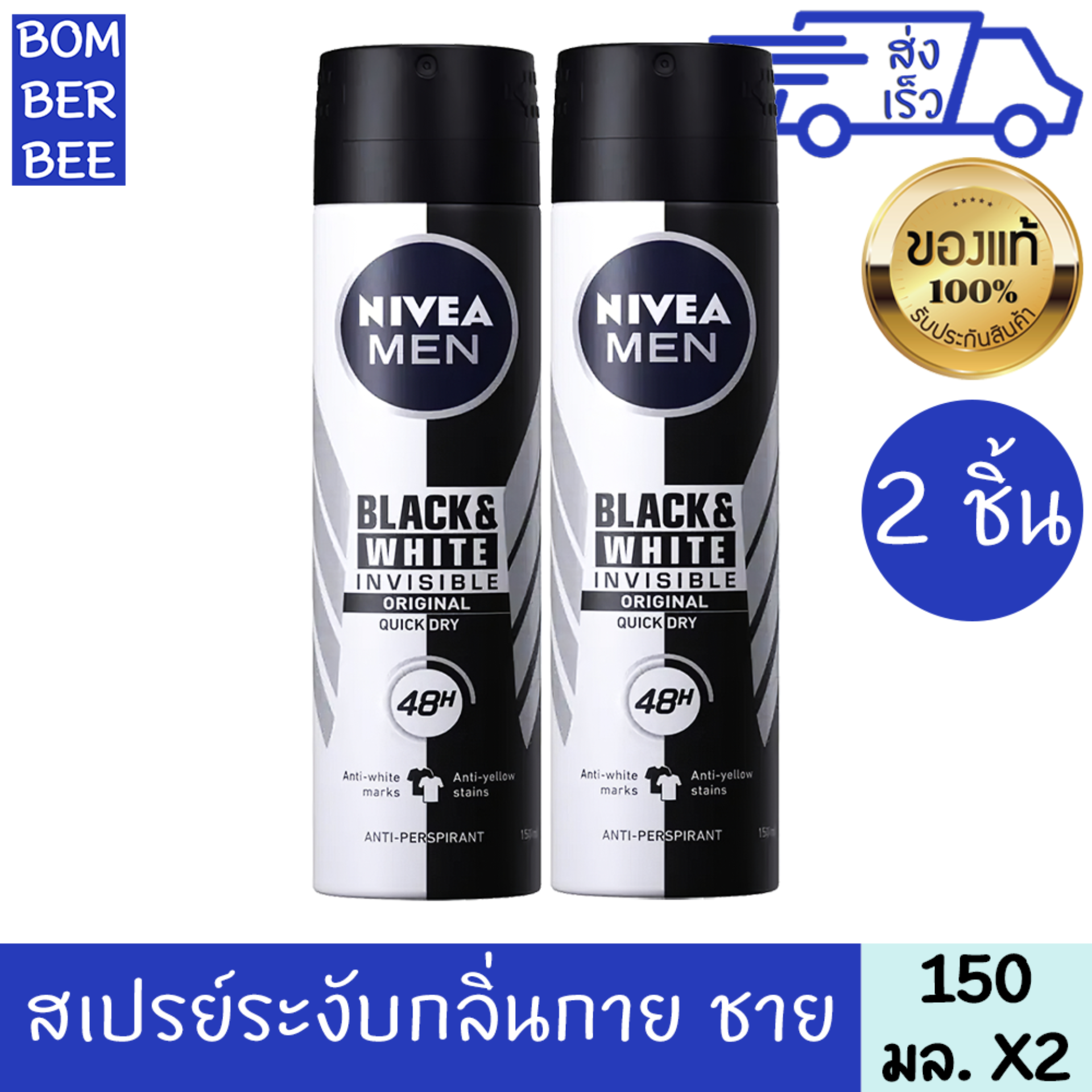 นีเวีย เมน อินวิชิเบิ้ล ฟอร์ แบล็ค แอนด์ ไวท์ สเปรย์ 150 มล. 2 ชิ้น ลดเหงื่อ ระงับกลิ่นกาย ผู้ชาย ลดการเกิดความเหลือบนเสื้อ ไม่ทิ้งคราบขาว หอม แห้งสบาย