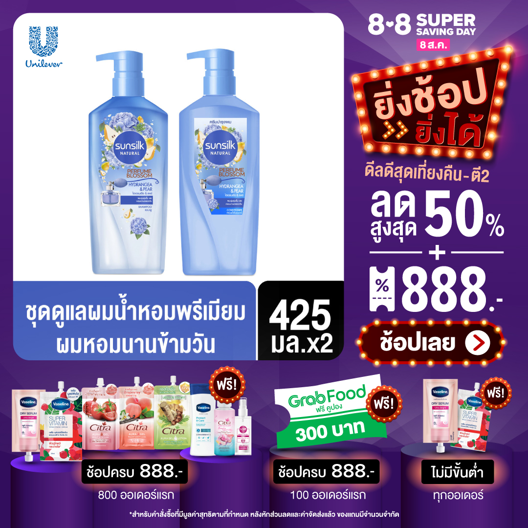 ซันซิลเนเชอรัล ไฮเดรนเยีย & แพร์ แชมพู 425 มล. + ครีมนวด 425 มล. SUNSILK  NATURAL PERFUME BLOSSOM HYDRANGEA & PEAR