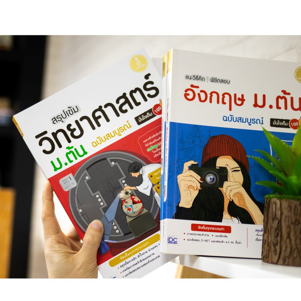 ◆❈✾หนังสือเตรียมสอบ เข้าม.4 || สรุปเนื้อหา ม.ต้น O-NET ม.3