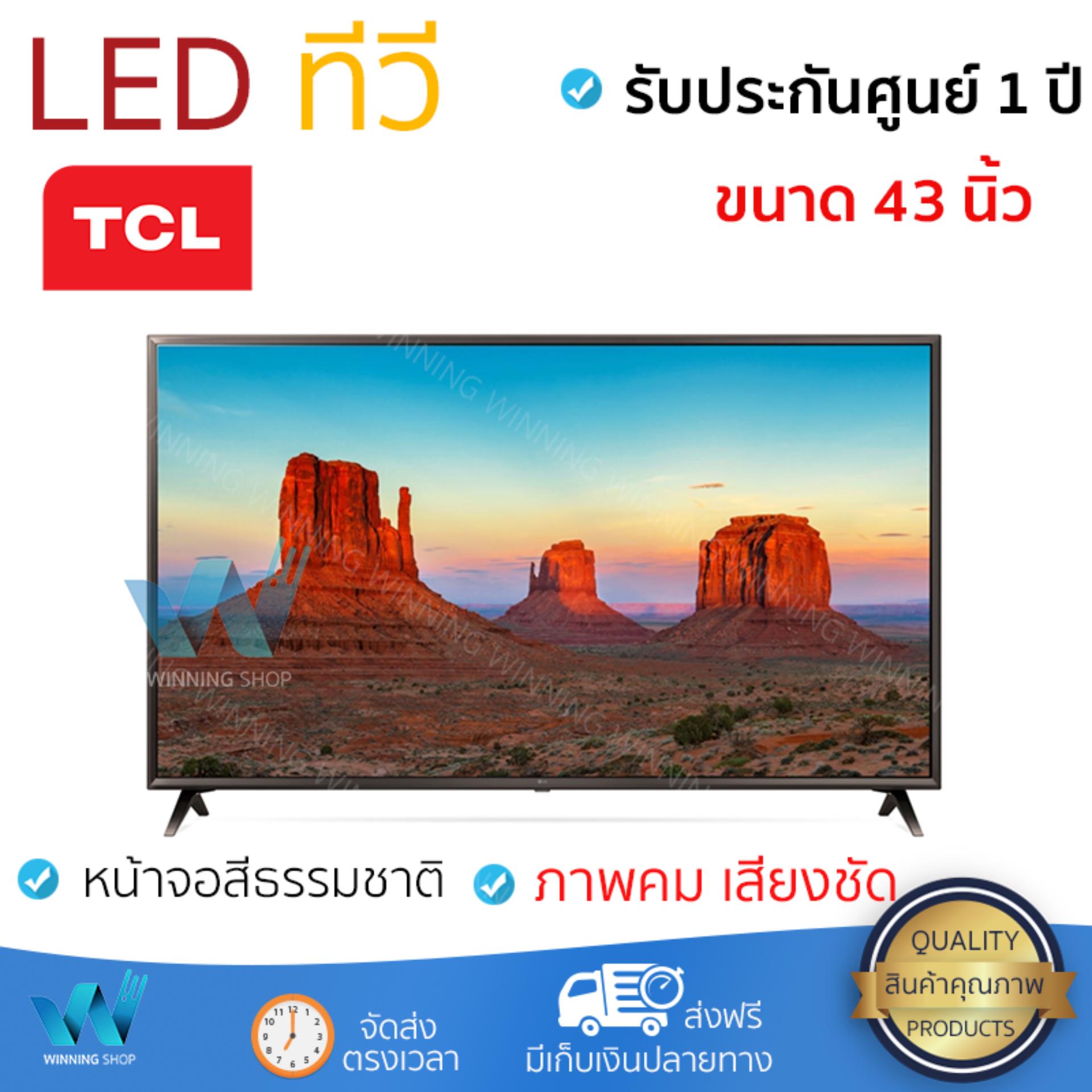 ราคาพิเศษ ทีวี LED TV  แอลอีดีทีวี 43  LG 43UK6320PTE.ATM | LG | 43UK6320PTE.ATM รุ่นใหม่ล่าสุด ภาพคมชัดมาก เสียงดังสมจริง ติดตั้งง่าย ใช้งานได้ทันที Televisons จัดส่งฟรี ทั่วประเทศ