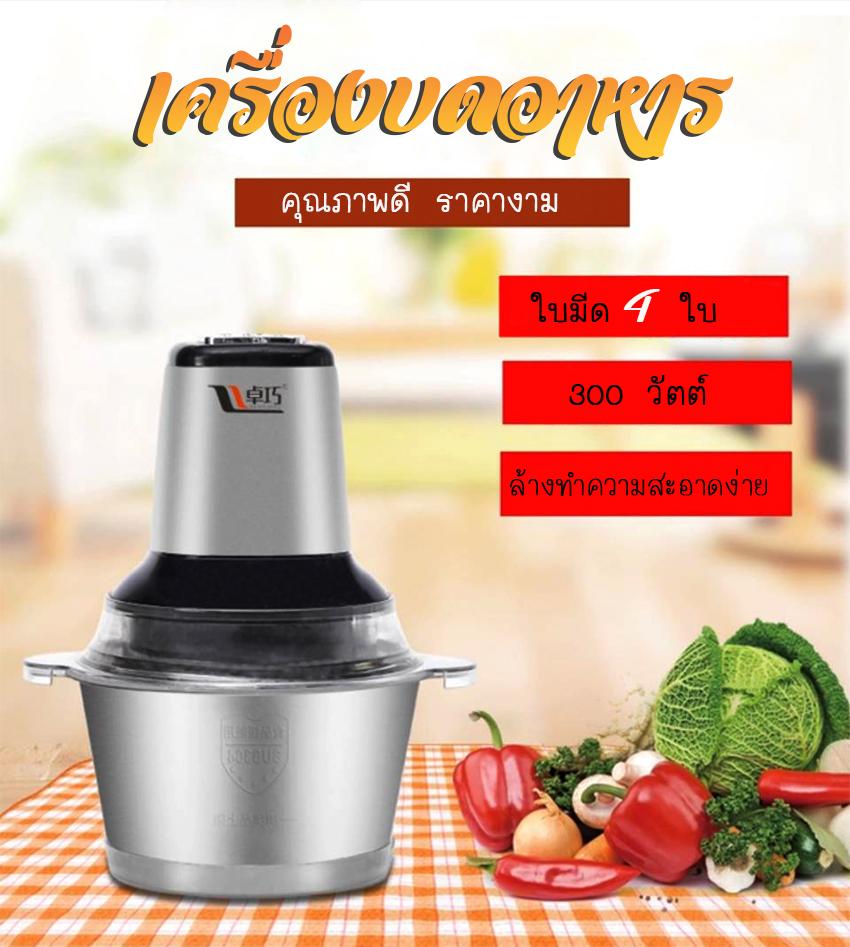 เครื่องบดอเนกประสงค์ เครื่องบดอาหาร เครื่องบดไฟฟ้า เครื่องบดเนื้อไฟฟ้า เครื่องบดสับ เครื่องปั่นอาหาร เนื้อสัตว์ เครื่องเทศ ผัก ผลไม้