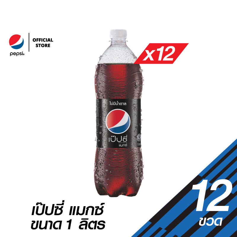 [แพ็ค 12] เป๊ปซี่แมกซ์ ขวด ขนาด 1 ลิตร (PepsiCo)