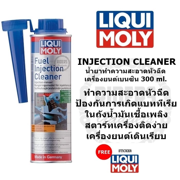 น้ำยาล้างหัวฉีด เครื่องยนต์เบนซิล Liqui Moly: Fuel Injection Cleaner