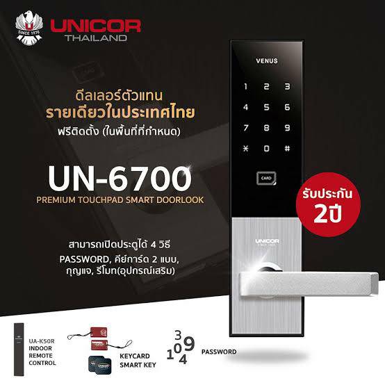 UNICOR Digital Door Lock รุ่น UN-6700 กลอนประตูดิจิตอล ส่งฟรี(ติดตั้งฟรีในเขตกรุงเทพ และ ปริมณฑล) รับประกัน 2 ปี