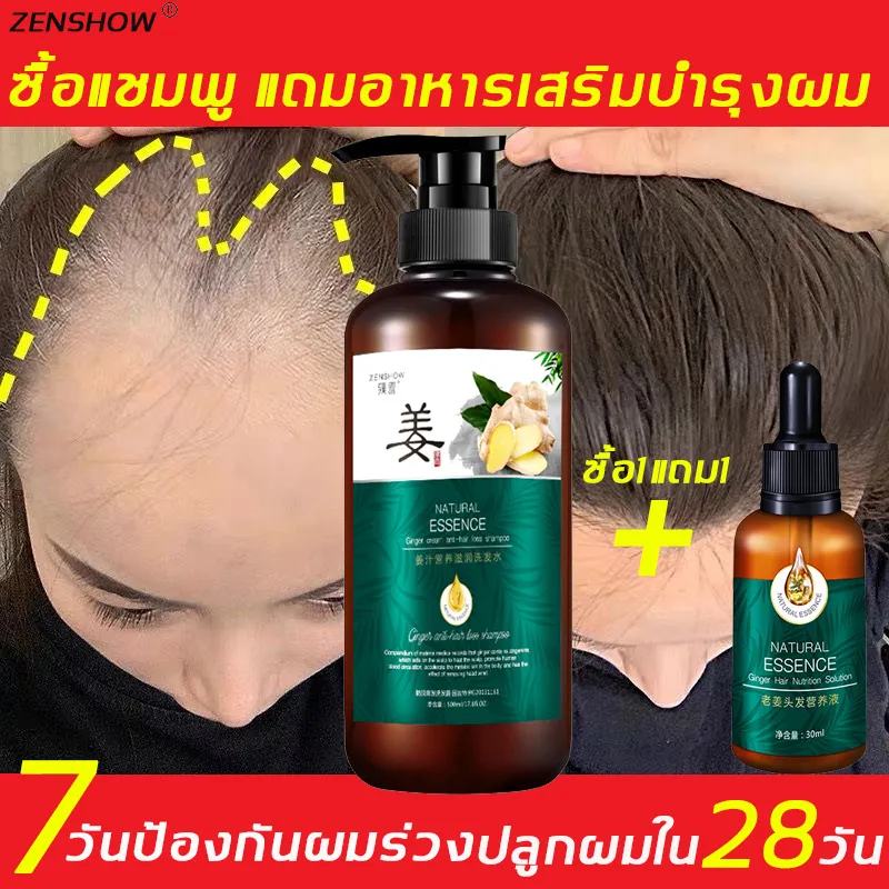 【2 ขวด】 ซื้อแชมพู แถมอาหารเสริมบำรุงผมGinger shampoo ยาสระผมแก้ร่วง ขิง แชมพูแก้ผมร่วง500mlผมแข็งแรงป้องกันผมร่วง ลดผมหลุดร่วง ยาสระผม แชมพู  แชมพูสมุนไพร ยับยั้งรังแค แชมพูลดผมร่วง แชมพูขิง แชมพูปลูกผมดกHair loss shampoo