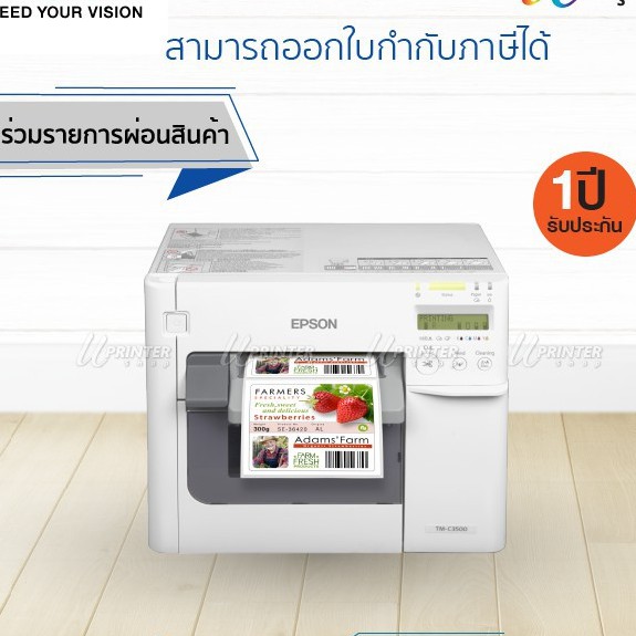 Epson Colorworks Tm C3510 Color Label Printer เครื่องพิมพ์ฉลากคมชัด ปริ้นสติ๊กเกอร์ หน้ากว้าง 4 7959