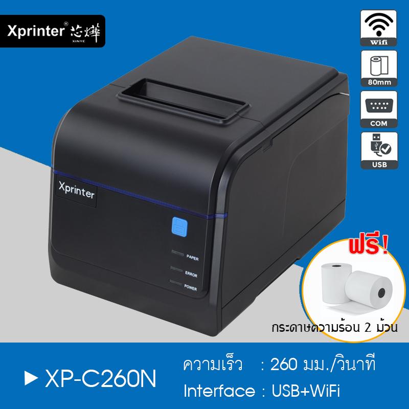 Xprinter รุ่น XP-C260N ขนาด 80 มม. เครื่องพิมพ์สลิป-ใบเสร็จ XP-C260N Direct thermal เชื่อมต่อผ่าน USB+WIFI รองรับการใช้งานแอฟ Ocha และ Loyverse