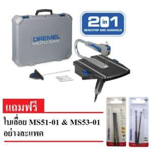 ดูภาพ DREMEL เลื่อยฉลุ MOTO-SAW รุ่น MS20-01CL PROMO SET เพิ่มเติม DREMEL เลื่อยฉลุ MOTO-SAW รุ่น MS20-01CL PROMO SET