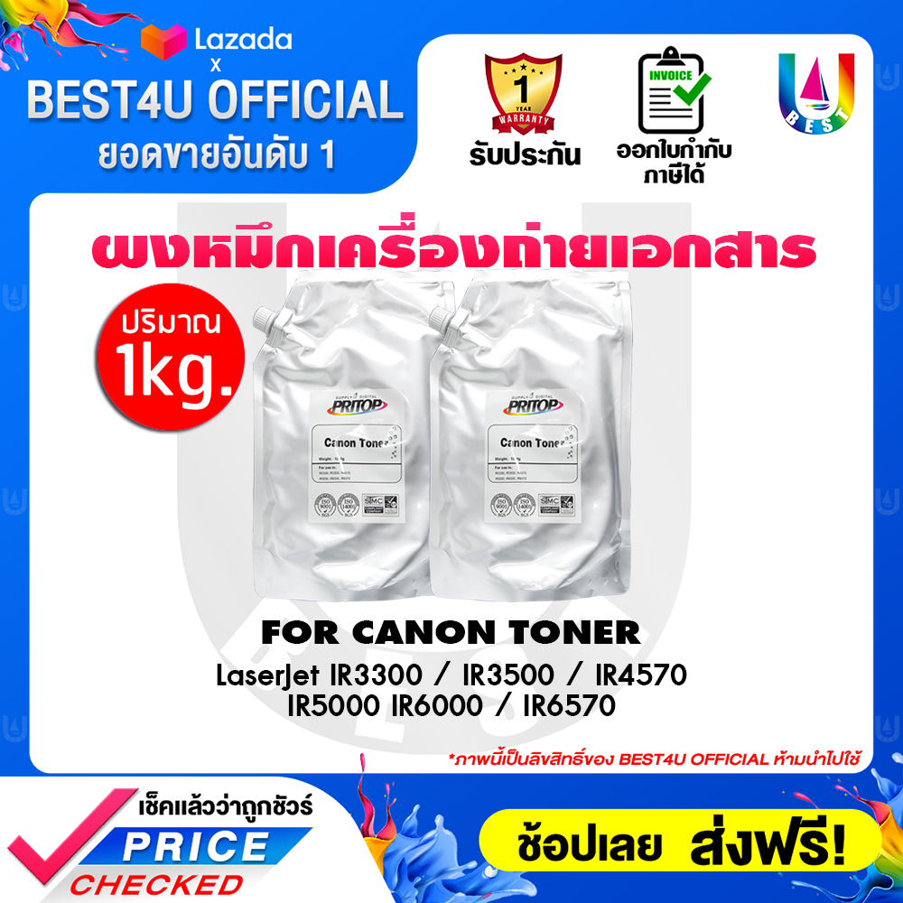 IR-6570/3300/4750/3570/6000/5000/2270/3500oner For Canon Toner IR-3300/IR-2200/IR-2220/IR-2250 /IR-2800/IR-2850/IR-3320 ผงหมึก ผงหมึกเครื่องถ่ายเอกสาร ผงหมึกเติม Best4U