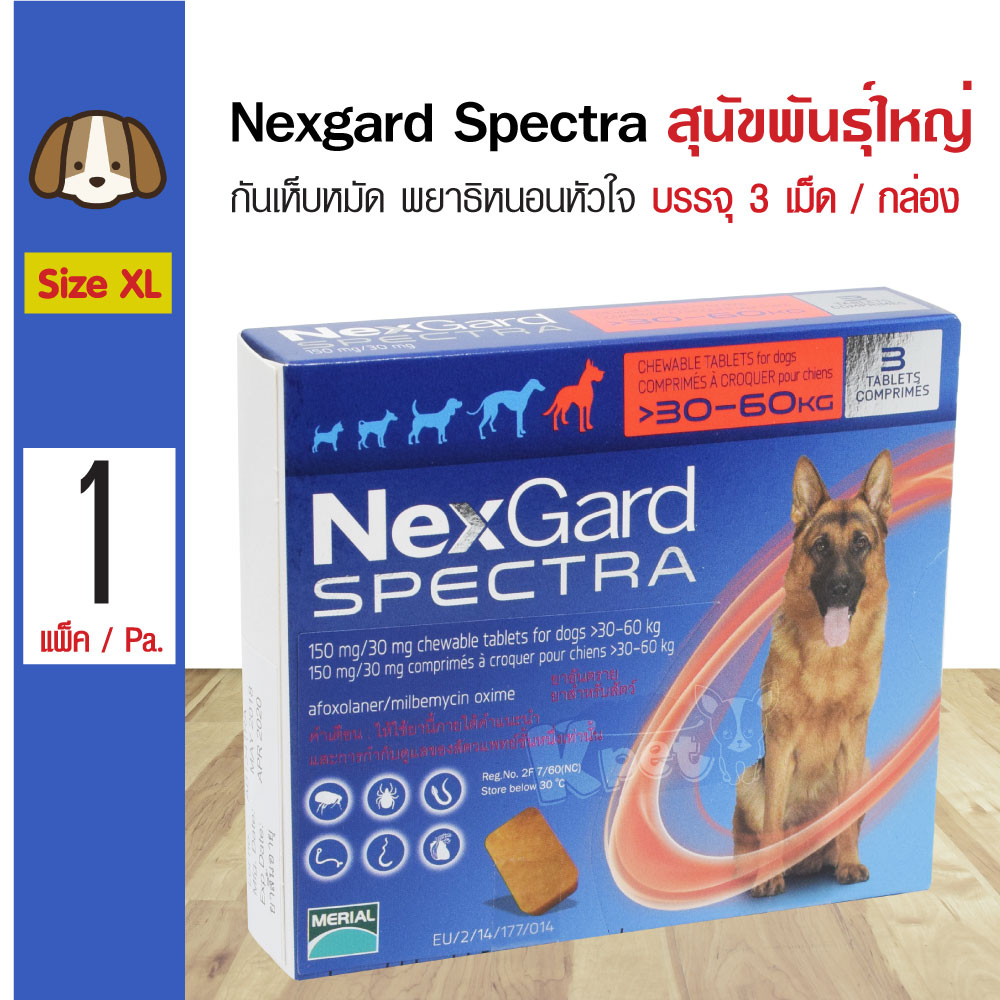 Nexgard Spectra Dog 30-60 Kg. สำหรับสุนัขพันธุ์ใหญ่ 30-60 กิโลกรัม (3 เม็ด/กล่อง)