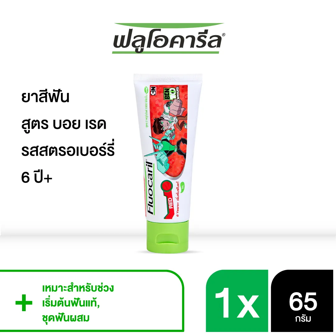 ฟลูโอคารีล คิดส์ ยาสีฟัน สำหรับเด็ก Ben10 รุ่น 6+ ปี เรด (รสสตรอเบอร์รี่) 65 กรัม