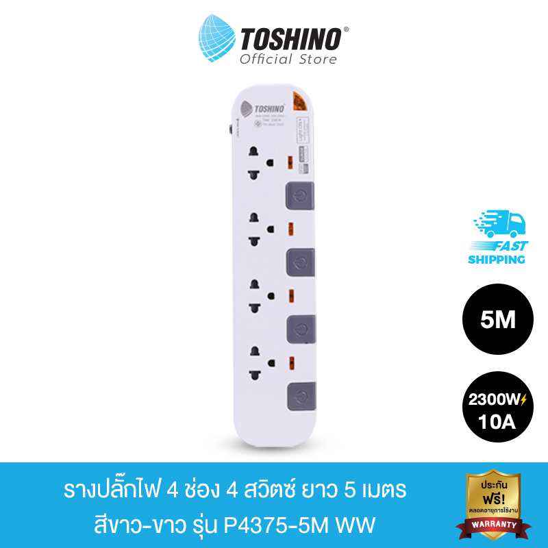 Toshino รางปลั๊กไฟ 4 ช่อง 4 สวิตซ์ ยาว 5 เมตร สีขาว-ขาว รุ่น P4375-5M WW