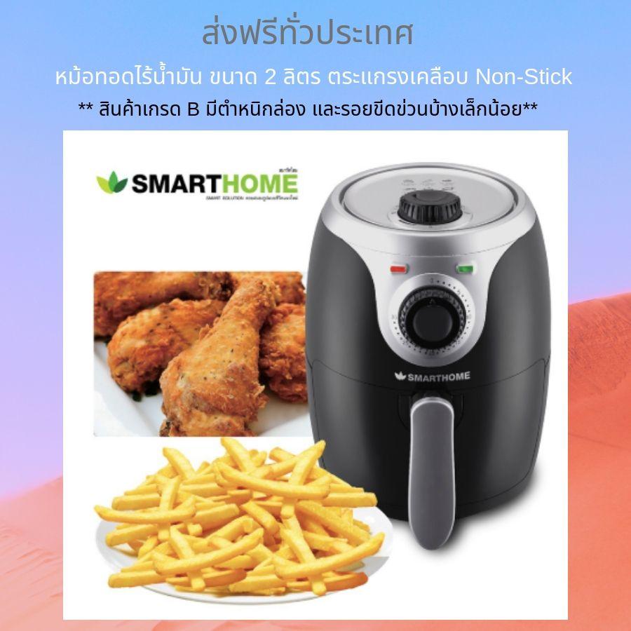 หม้อทอดไร้มัน หม้อทอด หม้อทอดไฟฟ้า เครื่องทอดเฟรนฟราย เครื่องทอดไฟฟ้า เครื่องair fryer กระทะทอดไฟฟ้า เครื่องทอดอาหาร air fryer หม้อทอดไร้น้ำมัน ขนาดความจุ 2 ลิตร ตระแกรงใส่อาหารเคลือบ Non-Stick ไม่ติดเศษาหาร