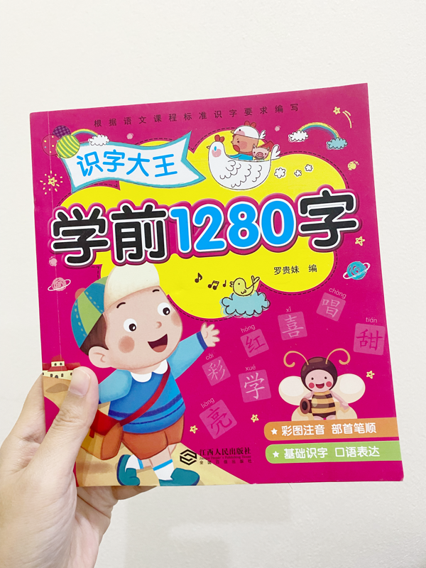 หนังสือฝึกอ่านภาษาจีน พร้อมวิธีเขียนตัวจีน และพินอินสำหรับผู้เริ่มต้น 1280 คำ