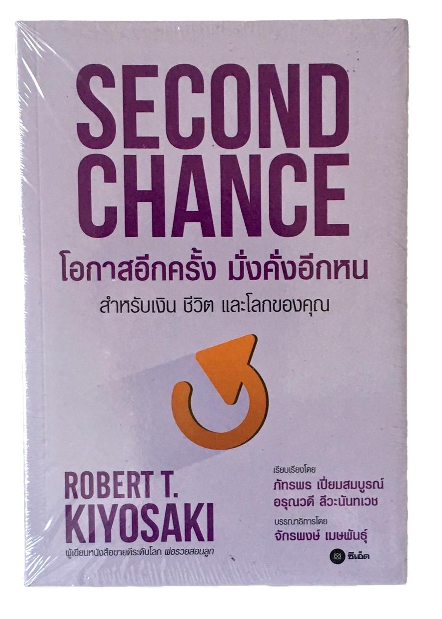 SECOND CHANCE โอกาสอีกครั้ง มั่งคั่งอีกหน