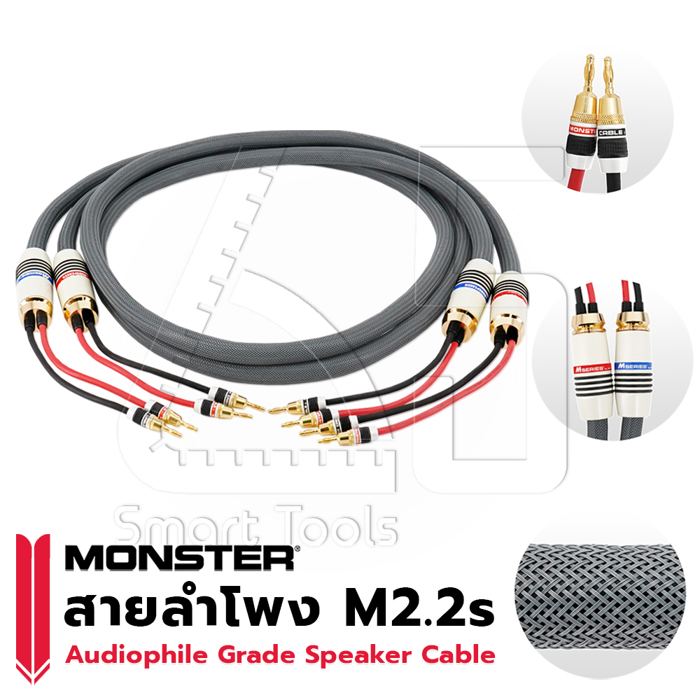 สายลำโพง Monster M2.2s Audiophile Grade Speaker Cable Lazada.co.th
