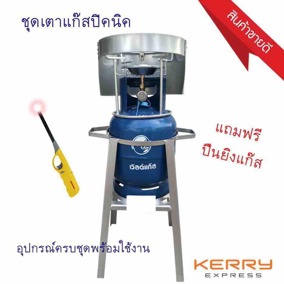 ถังปิคนิค4กก. ยี่ห้อเวิลด์แก๊ส ครบชุด โครงตั้งเตา บังลม ขาตั้ง ปืนยิงแก๊ส นำไปเติมแก๊สใช้งานได้เลย ถังปิคนิค4กก. ยี่ห้อเวิลด์แก๊ส ครบชุด โครงตั้งเตา บังลม ขาตั้ง ปืนยิงแก๊ส นำไปเติมแก๊สใช้งานได้เลย