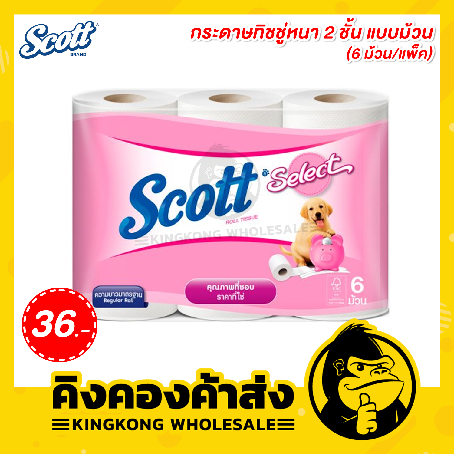 Scott Select Roll Tissue กระดาษชำระแบบม้วน สก๊อตต์ ซีเลคท์ (6 ม้วน/แพ็ค)