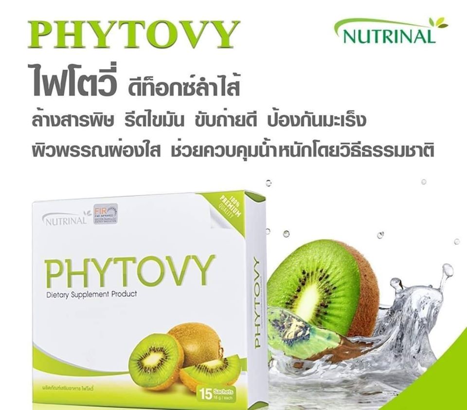 Phytovy Detox KiWi extract Dietary ไฟโตวี่ ดีท็อค ดีต่อระบบขับถ่าย ล้างสารพิษในลำไส้ (15ซอง x 1 กล่อง)