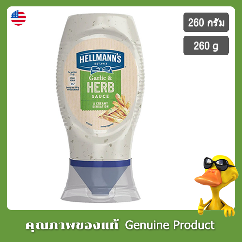 Hellmanns Garlic & Herb Sauce 260g แฮลแมนนส์ ซอสกระเทียมและสมุนไพร 260กรัม