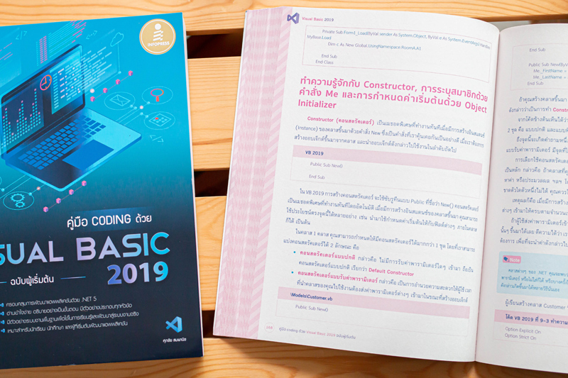 หนังสือคู่มือ coding ด้วย Visual Basic 2019 ฉบับผู้เริ่มต้น - IDC ...