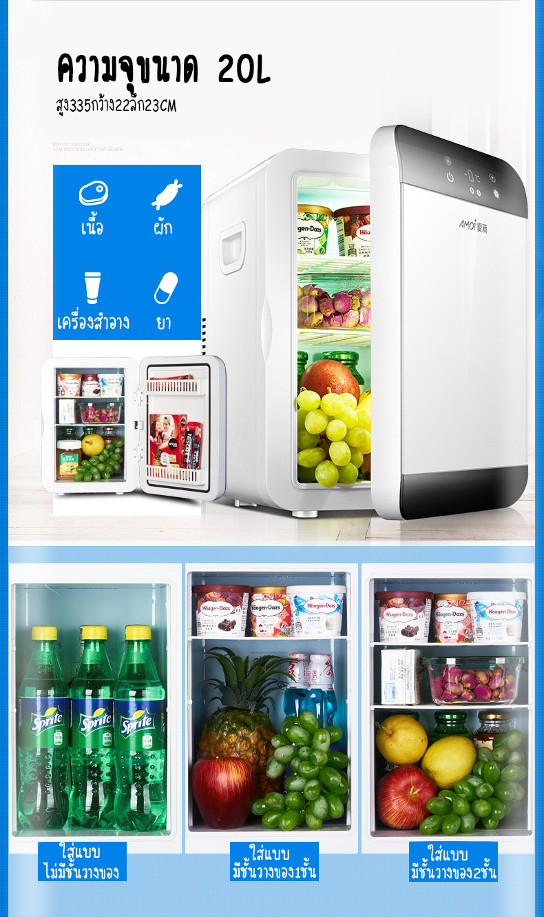 ส่งฟรี ตู้เย็นมินิ ตู้เย็นเอนกประสงค์ Amoi 12L  ตู้เย็นเล็ก ตู้เย็นในรถ ตู้เย็นพกพา แสดงปรับอุณหภูมิได้ วัสดุเกรดดี Portable mini fridge - Style doublettt